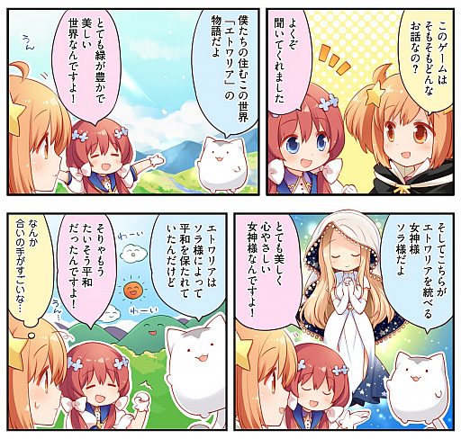 画像ギャラリー No.002のサムネイル画像 / 「きららファンタジア」のWebマンガ「おしえて！きららファンタジア」の第20話が公開