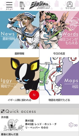 画像ギャラリー No.001のサムネイル画像 / 電子書籍アプリ「ジョジョの奇妙な冒険 公式アプリ」が配信開始。漫画はもちろん，イギーの育成ゲームも楽しめる