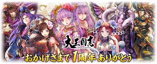 画像ギャラリー No.001のサムネイル画像 / 「大三国志」，“日本絵師×大三国志 七傑”期間限定ガチャが実施