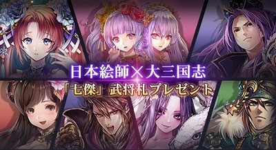 画像ギャラリー No.002のサムネイル画像 / 「大三国志」，“日本絵師×大三国志 七傑”期間限定ガチャが実施