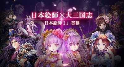 画像ギャラリー No.003のサムネイル画像 / 「大三国志」，“日本絵師×大三国志 七傑”期間限定ガチャが実施