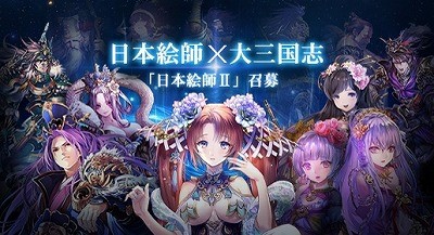 画像ギャラリー No.004のサムネイル画像 / 「大三国志」，“日本絵師×大三国志 七傑”期間限定ガチャが実施