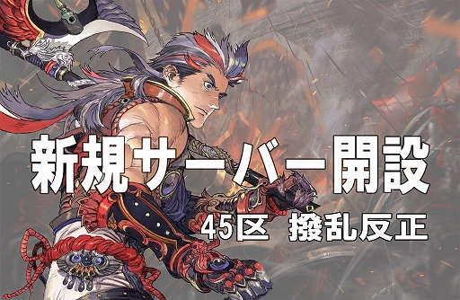 画像ギャラリー No.003のサムネイル画像 / 「大三国志」，新武将「徐庶」が実装＆新サーバー「45区 撥乱反正」オープン