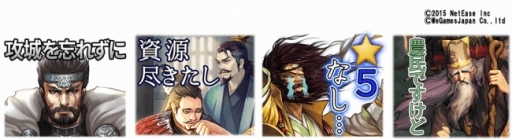 画像ギャラリー No.002のサムネイル画像 / 「大三国志」，29区〜32区のサーバー合併を実施。LINEスタンプの配信もスタート