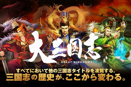 画像ギャラリー No.001のサムネイル画像 / 「大三国志」，7月31日に配信権と運営サービスがNetEase Gamesへと移管
