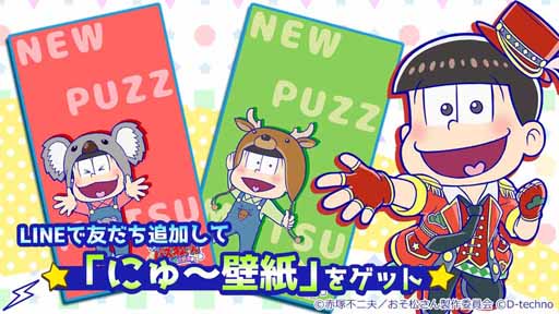 画像ギャラリー No.001のサムネイル画像 / 「にゅ〜パズ松さん 新品卒業計画」，事前登録キャンペーンに新作の壁紙を追加