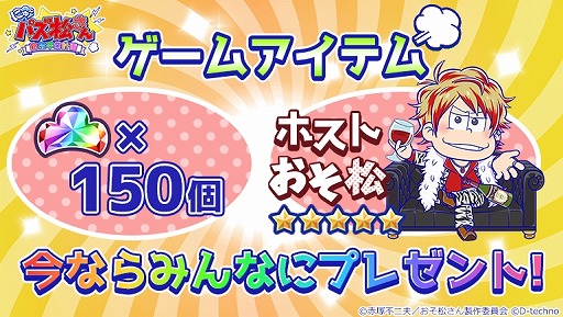 画像ギャラリー No.005のサムネイル画像 / おそ松さん公式パズルアプリ「にゅ〜パズ松さん 新品卒業計画」の配信がスタート。配信中の「パズ松さん」に3つの要素を加えて新たに登場
