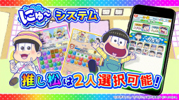 画像ギャラリー No.006のサムネイル画像 / 「にゅ〜パズ松さん 新品卒業計画」，TVCMキャンペーンがスタート