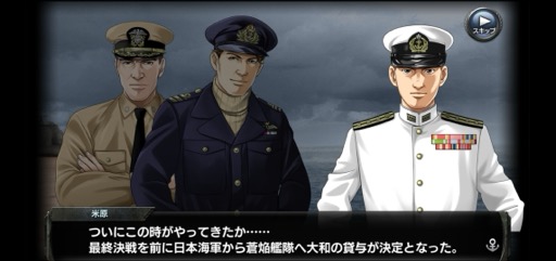 画像ギャラリー No.016のサムネイル画像 / 本格海戦スマホゲーム「蒼焔の艦隊」で，歴史や国家の垣根を越え，自分だけの夢の艦隊を作り上げよう！【PR】