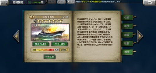 画像ギャラリー No.027のサムネイル画像 / 本格海戦スマホゲーム「蒼焔の艦隊」で，歴史や国家の垣根を越え，自分だけの夢の艦隊を作り上げよう！【PR】