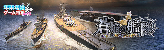 画像ギャラリー No.033のサムネイル画像 / 本格海戦スマホゲーム「蒼焔の艦隊」で，歴史や国家の垣根を越え，自分だけの夢の艦隊を作り上げよう！【PR】