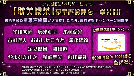 画像ギャラリー No.004のサムネイル画像 / 「耽美喫茶」，声優のサイン入り色紙が抽選で当たるキャンペーン