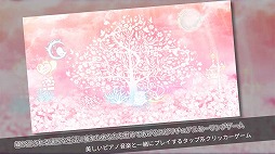 画像ギャラリー No.012のサムネイル画像 / クリッカー系アプリ「世界に一つだけのツリー」，iOS/Android版が配信