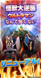 画像ギャラリー No.002のサムネイル画像 / 「ウルトラマンなんて怖くない！怪獣大逆襲」大型アップデートの事前登録開始
