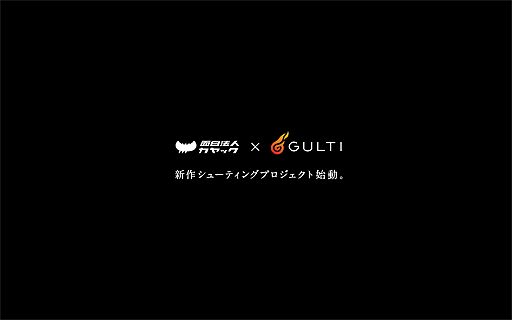 画像ギャラリー No.003のサムネイル画像 / ガルチ10周年を記念した新作STG「RXN」プロジェクトが始動。カウントダウン付きのティザーサイトが公開に