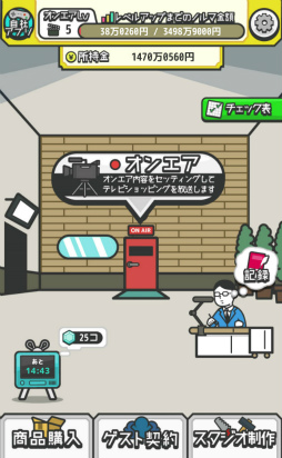 画像ギャラリー No.002のサムネイル画像 / オリジナル通販番組を作ろう。スマホ向けゲーム「ナントカテレビショッピング」を紹介する「（ほぼ）日刊スマホゲーム通信」第1469回