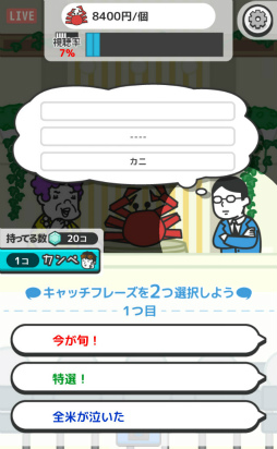 画像ギャラリー No.003のサムネイル画像 / オリジナル通販番組を作ろう。スマホ向けゲーム「ナントカテレビショッピング」を紹介する「（ほぼ）日刊スマホゲーム通信」第1469回