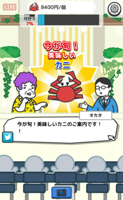 画像ギャラリー No.004のサムネイル画像 / オリジナル通販番組を作ろう。スマホ向けゲーム「ナントカテレビショッピング」を紹介する「（ほぼ）日刊スマホゲーム通信」第1469回