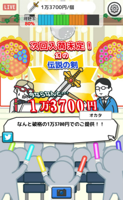 画像ギャラリー No.009のサムネイル画像 / オリジナル通販番組を作ろう。スマホ向けゲーム「ナントカテレビショッピング」を紹介する「（ほぼ）日刊スマホゲーム通信」第1469回