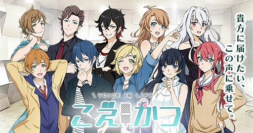 画像ギャラリー No.003のサムネイル画像 / 声優のボイスを楽しむコレクションアプリ「こえかつ」，事前登録受付がスタート
