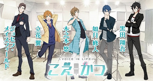 画像ギャラリー No.007のサムネイル画像 / 声優のボイスを楽しむコレクションアプリ「こえかつ」，事前登録受付がスタート