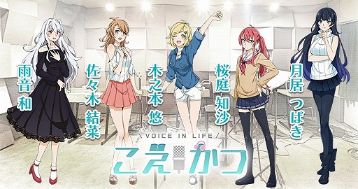 画像ギャラリー No.008のサムネイル画像 / 声優のボイスを楽しむコレクションアプリ「こえかつ」，事前登録受付がスタート