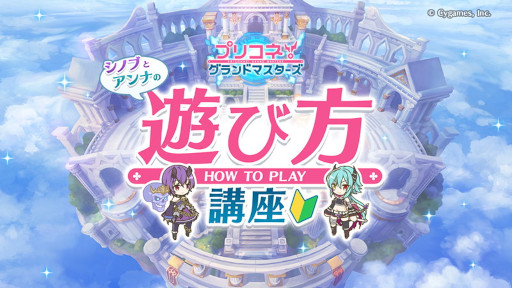 画像ギャラリー No.015のサムネイル画像 / 「プリコネ！グランドマスターズ」が本日から1週間限定で配信。エイプリルフールの企画として制作されたゲームアプリ