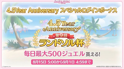 画像ギャラリー No.003のサムネイル画像 / 「プリコネ Re:Dive」4.5周年直前生放送の発表情報まとめ。最大170連の無料10連ガチャ開催。キョウカ（サマー）や新規★6才能開花の情報も明らかに