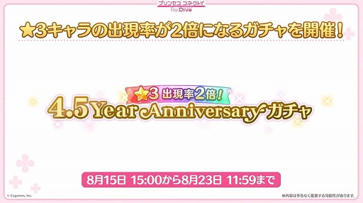 画像ギャラリー No.011のサムネイル画像 / 「プリコネ Re:Dive」4.5周年直前生放送の発表情報まとめ。最大170連の無料10連ガチャ開催。キョウカ（サマー）や新規★6才能開花の情報も明らかに