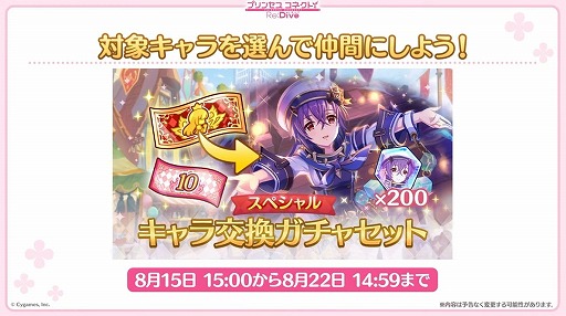 画像ギャラリー No.014のサムネイル画像 / 「プリコネ Re:Dive」4.5周年直前生放送の発表情報まとめ。最大170連の無料10連ガチャ開催。キョウカ（サマー）や新規★6才能開花の情報も明らかに