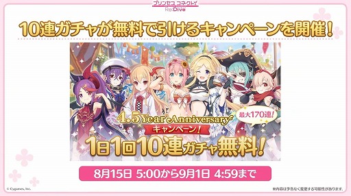 画像ギャラリー No.015のサムネイル画像 / 「プリコネ Re:Dive」4.5周年直前生放送の発表情報まとめ。最大170連の無料10連ガチャ開催。キョウカ（サマー）や新規★6才能開花の情報も明らかに