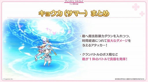 画像ギャラリー No.022のサムネイル画像 / 「プリコネ Re:Dive」4.5周年直前生放送の発表情報まとめ。最大170連の無料10連ガチャ開催。キョウカ（サマー）や新規★6才能開花の情報も明らかに