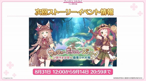 画像ギャラリー No.040のサムネイル画像 / 「プリコネ Re:Dive」4.5周年直前生放送の発表情報まとめ。最大170連の無料10連ガチャ開催。キョウカ（サマー）や新規★6才能開花の情報も明らかに
