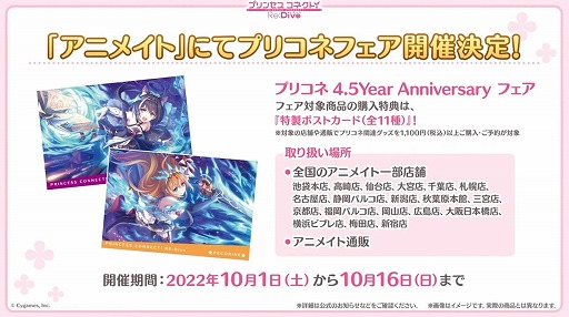 画像ギャラリー No.045のサムネイル画像 / 「プリコネ Re:Dive」4.5周年直前生放送の発表情報まとめ。最大170連の無料10連ガチャ開催。キョウカ（サマー）や新規★6才能開花の情報も明らかに