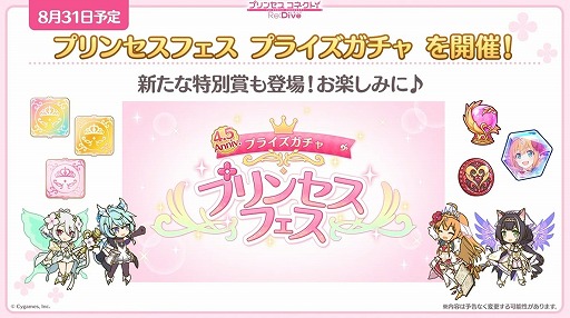 画像ギャラリー No.056のサムネイル画像 / 「プリコネ Re:Dive」4.5周年直前生放送の発表情報まとめ。最大170連の無料10連ガチャ開催。キョウカ（サマー）や新規★6才能開花の情報も明らかに