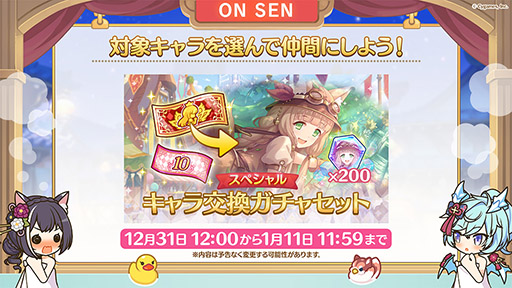 画像ギャラリー No.009のサムネイル画像 / 「プリコネR」，新限定キャラ“アン＆グレア”が大晦日のプリンセスフェスより参戦。プリコネフェス2023は来年2月11，12日に秋葉原で開催へ