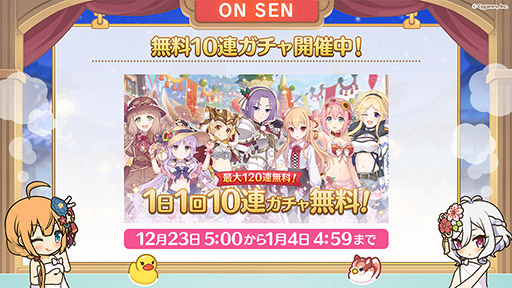 画像ギャラリー No.010のサムネイル画像 / 「プリコネR」，新限定キャラ“アン＆グレア”が大晦日のプリンセスフェスより参戦。プリコネフェス2023は来年2月11，12日に秋葉原で開催へ