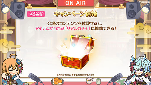画像ギャラリー No.021のサムネイル画像 / 「プリコネR」，新限定キャラ“アン＆グレア”が大晦日のプリンセスフェスより参戦。プリコネフェス2023は来年2月11，12日に秋葉原で開催へ