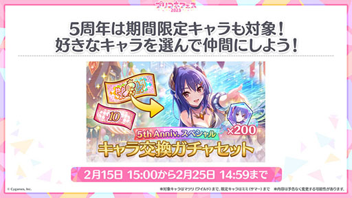 画像ギャラリー No.005のサムネイル画像 / 「プリンセスコネクト！Re:Dive」，メインストーリー第3部は2月15日に配信予定。同日には5周年の記念キャンペーンも開始に
