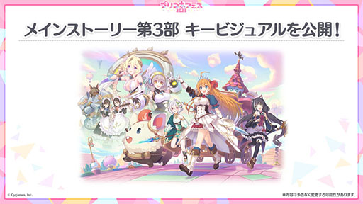 画像ギャラリー No.011のサムネイル画像 / 「プリンセスコネクト！Re:Dive」，メインストーリー第3部は2月15日に配信予定。同日には5周年の記念キャンペーンも開始に