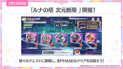 画像ギャラリー No.012のサムネイル画像 / 「プリンセスコネクト！Re:Dive」，メインストーリー第3部は2月15日に配信予定。同日には5周年の記念キャンペーンも開始に