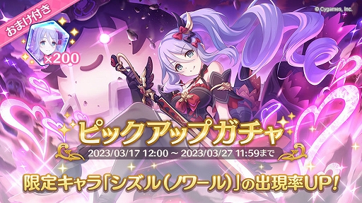 画像ギャラリー No.002のサムネイル画像 / 「プリンセスコネクト！Re:Dive」，新キャラ“シズル（ノワール）”が登場。3月17日12：00よりピックアップガチャを開催