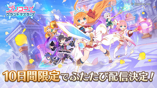 画像ギャラリー No.001のサムネイル画像 / 「プリコネ！グランドマスターズ」のサービスが4月1日より期間限定で再開。今年は新たなユニット“シェフィ”も登場