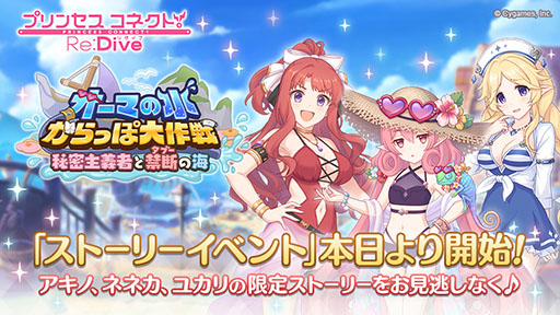 画像ギャラリー No.001のサムネイル画像 / 「プリンセスコネクト！Re:Dive」に水着姿のアキノ，ネネカ，ユカリが登場。新ストーリーイベントを本日から7月14日まで開催