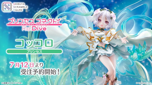 画像ギャラリー No.007のサムネイル画像 / 「プリンセスコネクト！Re:Dive」，コッコロ（プリンセス）の1/7スケールフィギュアが登場。渋スクフィギュアの公式ストアで予約受付開始