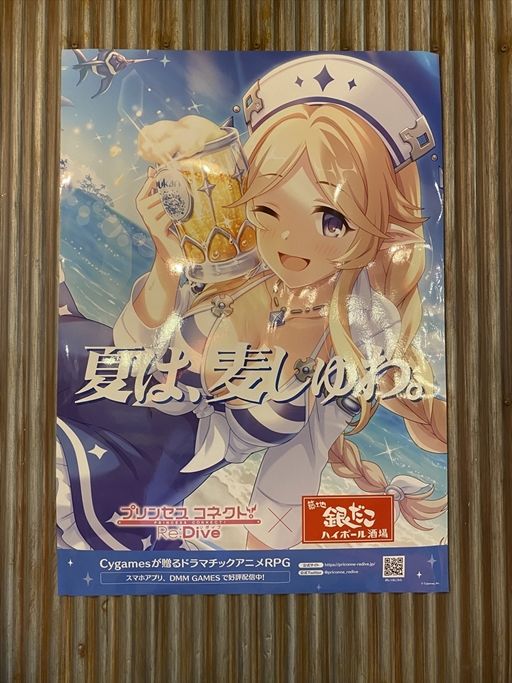 画像ギャラリー No.005のサムネイル画像 / 「プリンセスコネクト！Re:Dive」×「銀だこハイボール酒場」取材レポート。暑い夏に合う見た目も中身もこだわり抜かれたコラボドリンクが登場