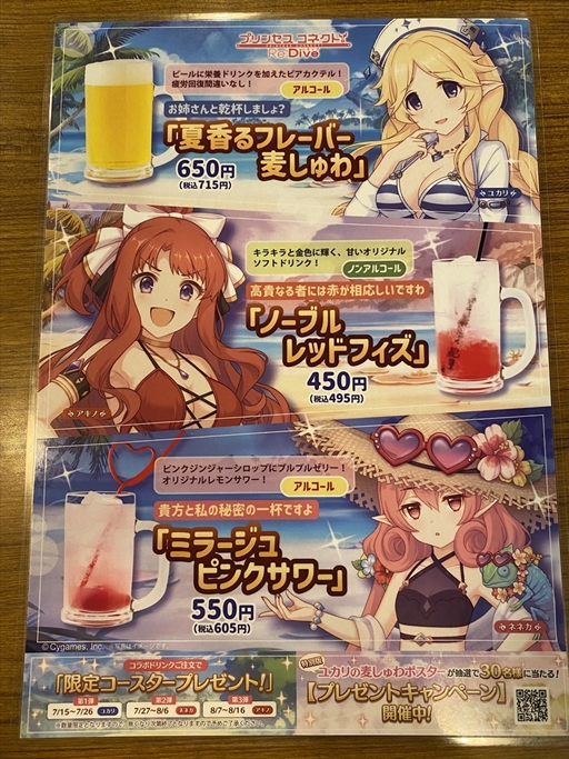 画像ギャラリー No.008のサムネイル画像 / 「プリンセスコネクト！Re:Dive」×「銀だこハイボール酒場」取材レポート。暑い夏に合う見た目も中身もこだわり抜かれたコラボドリンクが登場