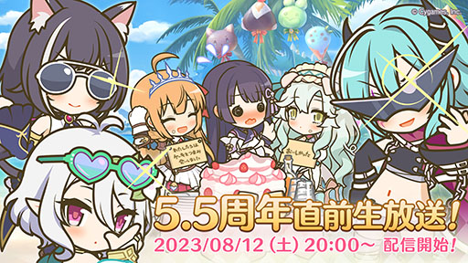 画像ギャラリー No.001のサムネイル画像 / 「プリンセスコネクト！Re:Dive」，配信5.5周年を記念した生放送番組を8月12日に実施。ゲーム内の最新情報などが明らかに