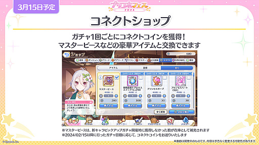 画像ギャラリー No.012のサムネイル画像 / 「プリンセスコネクト！Re:Dive」の6周年を記念する生放送配信。大型アップデートの詳細など，多数の新情報を公開