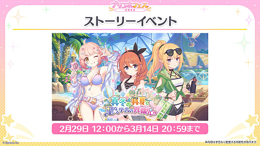 画像ギャラリー No.015のサムネイル画像 / 「プリンセスコネクト！Re:Dive」の6周年を記念する生放送配信。大型アップデートの詳細など，多数の新情報を公開
